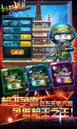 小小枪战2内购破解版 V2.0.8.0 安卓版