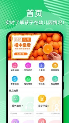 幼视通  安卓版v4.6.0下载(幼视通APP下载)