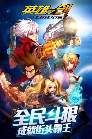 英雄之剑2022最新版