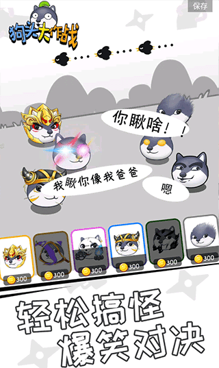 狗头大作战破解版