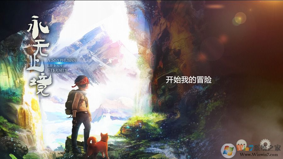 永无止境完整版