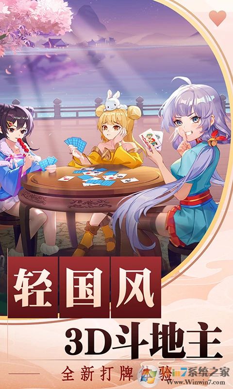 禅游斗地主