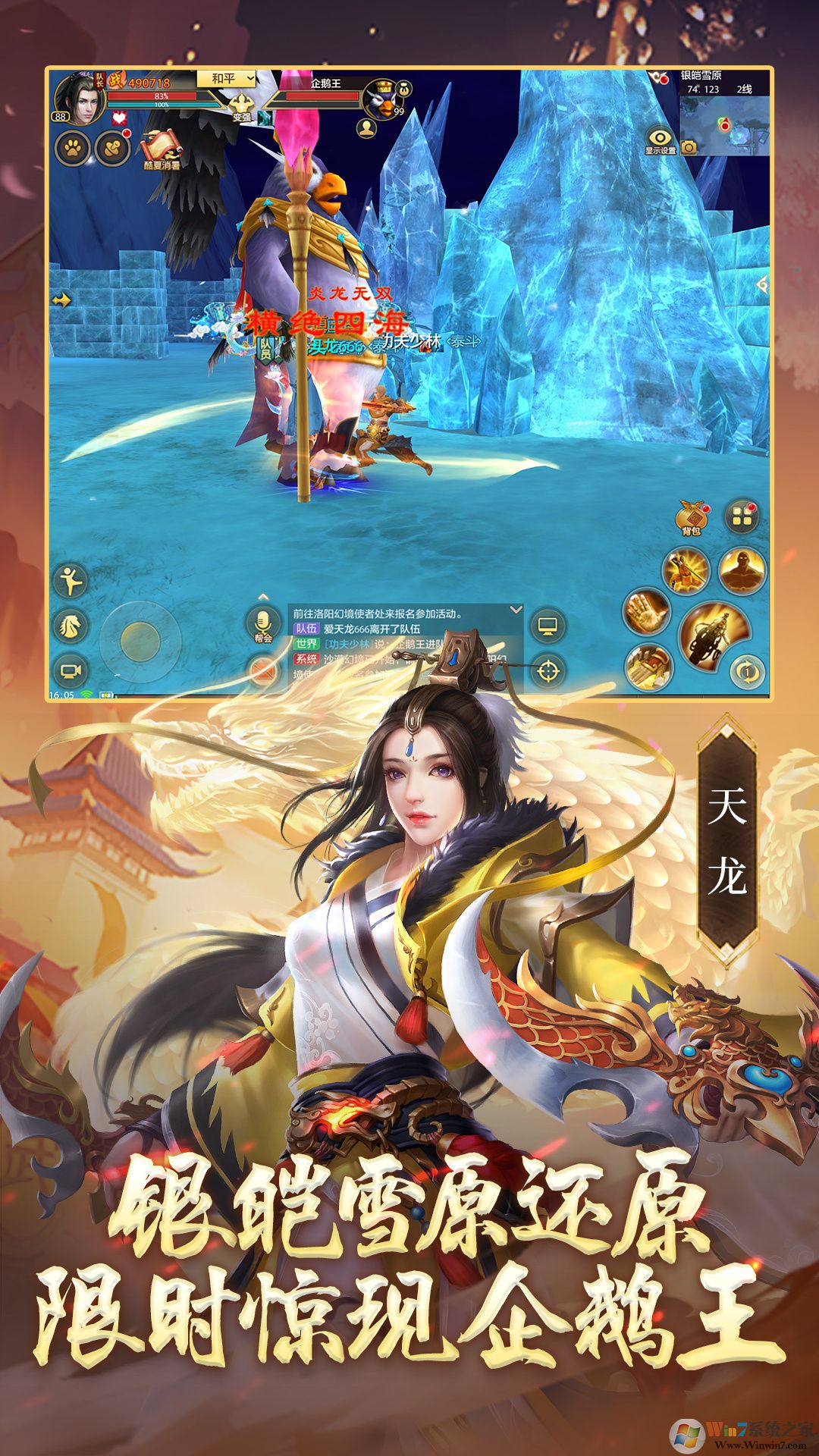 天龙八部手游(功夫少林)