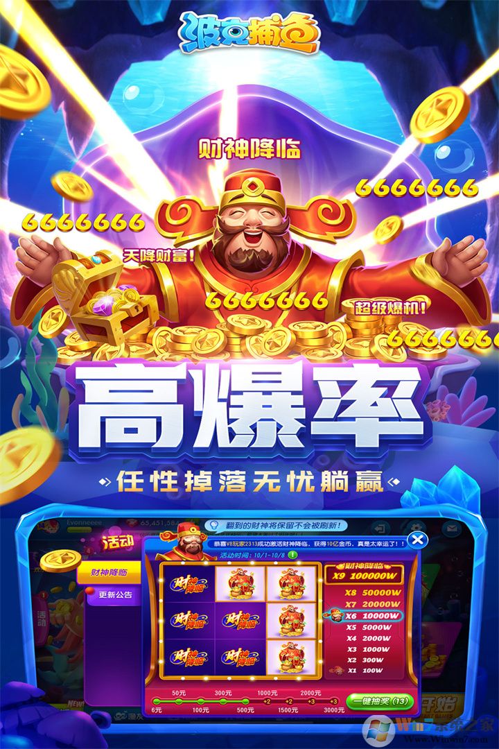 波克捕鱼官方版最新版