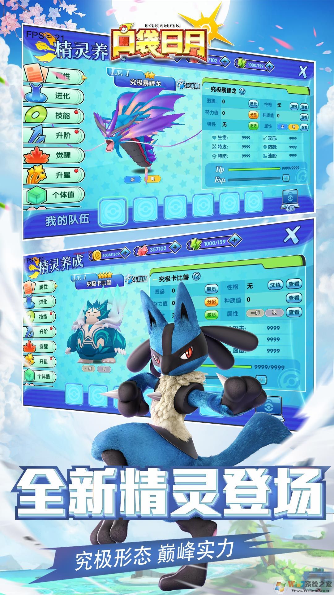 口袋妖怪日月破解版 v6.2.2下载(口袋妖怪究极日月下载)