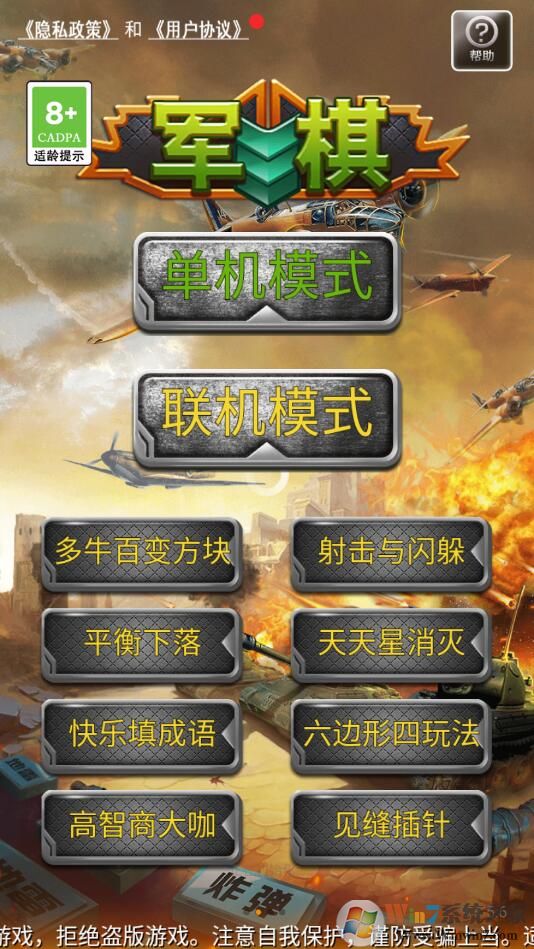军棋游戏单机版