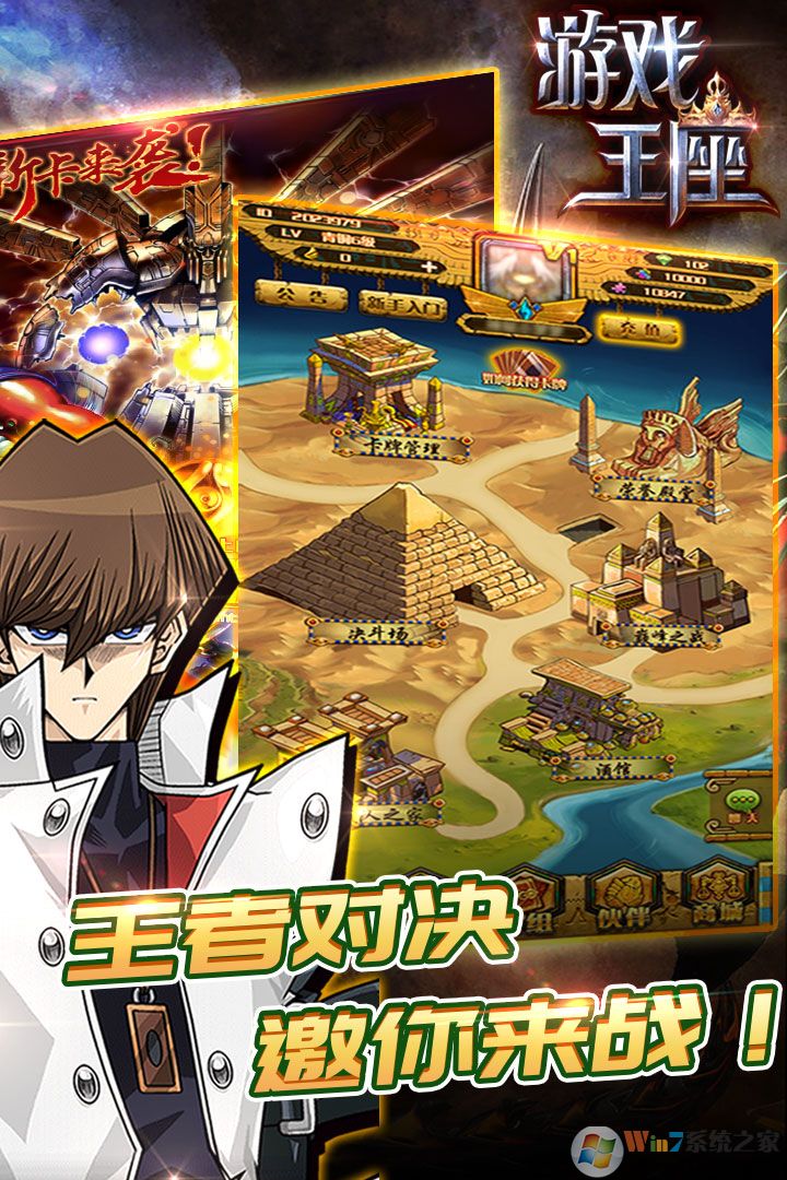 游戏王座手机版