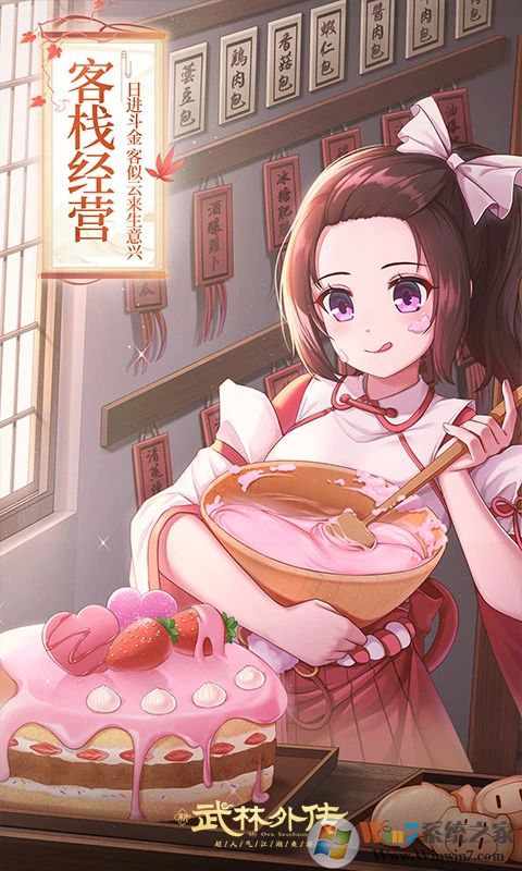 武林外传游戏