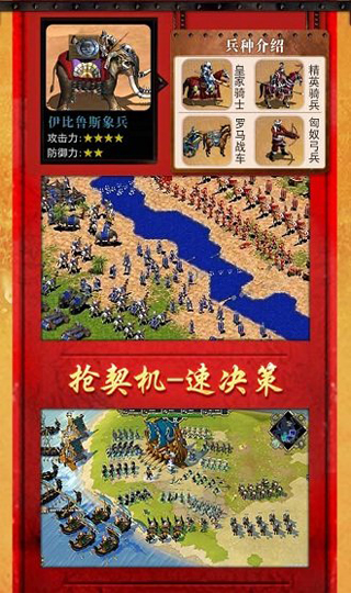 帝国时代手机版下载-帝国时代下载 v1.12.7