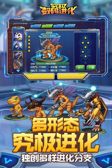 数码宝贝究极进化9亿钻石 安卓内购版V2.1.0下载(究极数码进化破解版)
