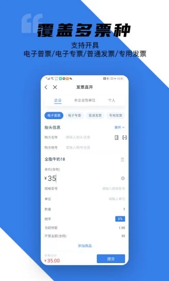 百望云开票软件