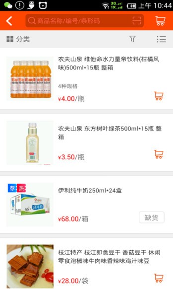 订货宝下载