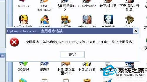 电脑提示应用程序正常初始化失败怎么解决？