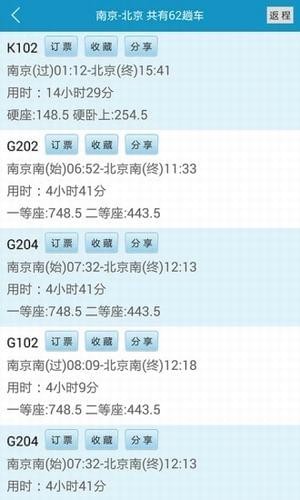 2018火车时刻表查询
