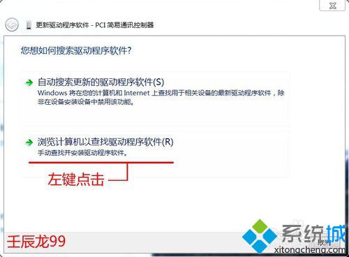 点击：浏览计算机以查找驱动程序软件（R）