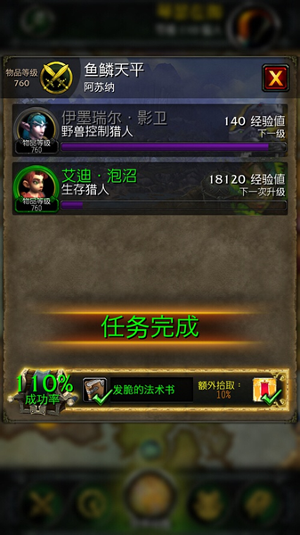 魔兽世界军团伴侣app