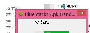 BlueStacks蓝叠怎么安装APK？