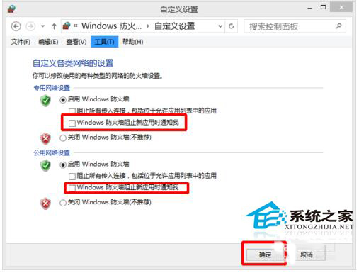 Win10怎么关闭Windows安全警报