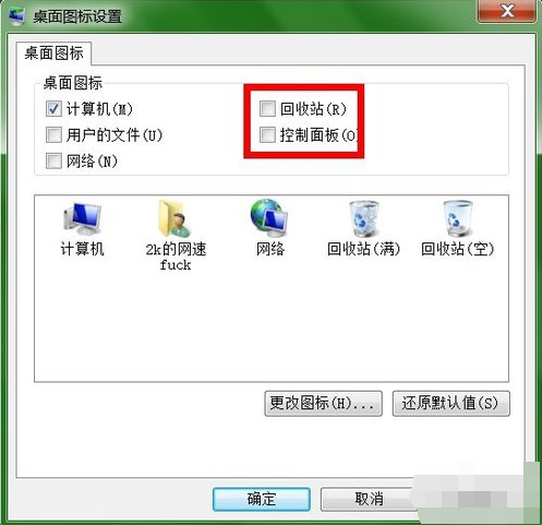 怎么隐藏电脑桌面的回收站图标
