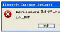 电脑提示internet(explorer无法打开internet站点怎么办)
