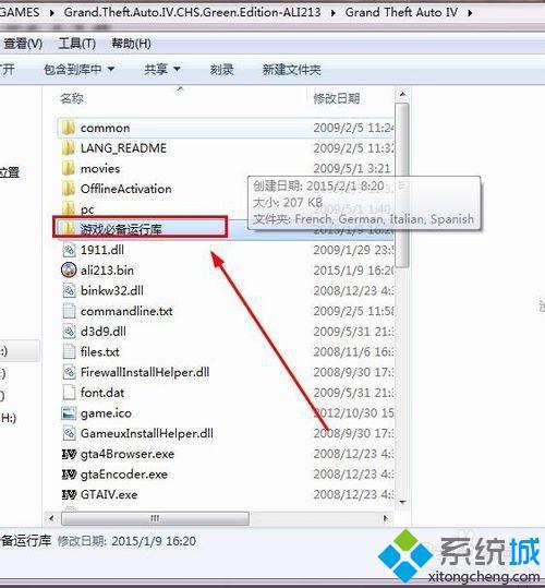 Win7系统下无法运行GTA4游戏的解决方案