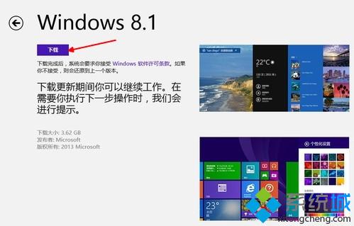 win8在线升级win8.1步骤2