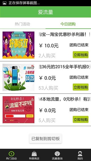 爱流量app
