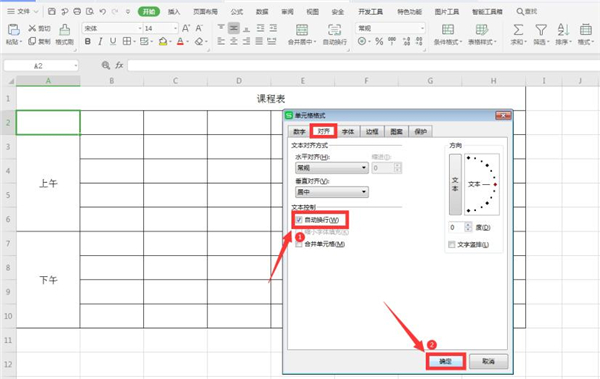 Excel怎么制作课程表