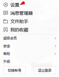 电脑中怎么取消QQ企鹅自动登录