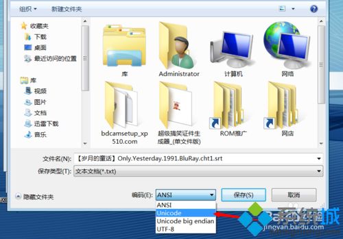 win7看电影字幕出现乱码的原因和解决方法