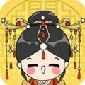 我要当皇后安卓版下载(我要当皇后游戏下载)
