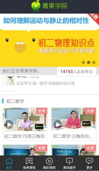 青果学院app下载