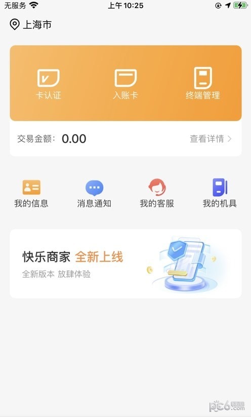快乐商家