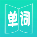 英语单词王 v4.0图