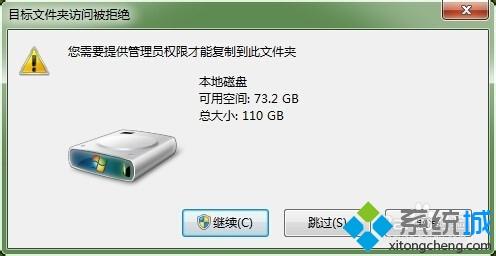 电脑提示目标文件夹访问被拒绝的解决办法