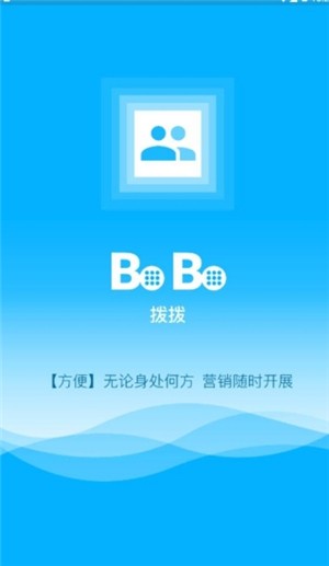 拨拨电话软件下载