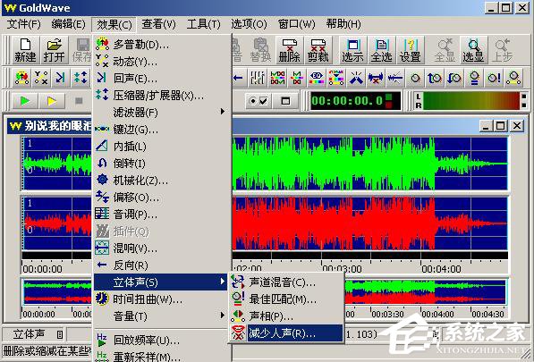 GoldWave消除人声的方法 GoldWave怎么消除人声