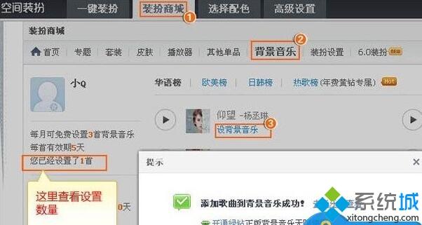 电脑中如何添加qq空间背景音乐