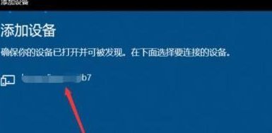 Win10电脑怎么连接蓝牙耳机