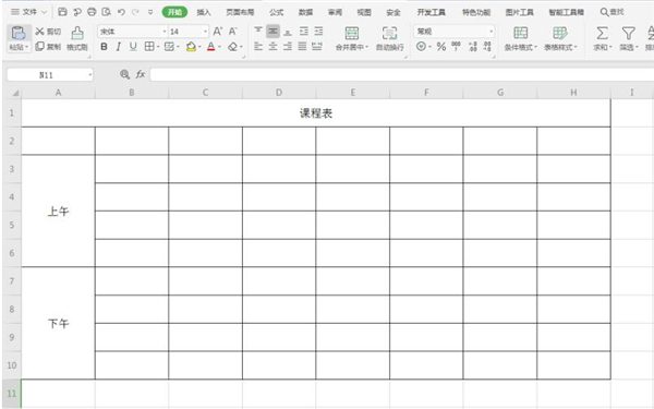 Excel怎么制作课程表