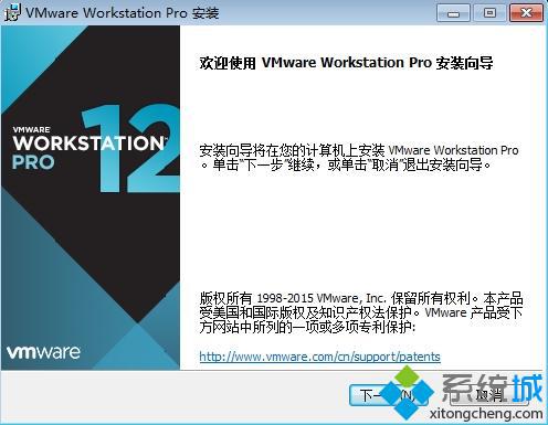 VMware Workstation 12安装步骤2