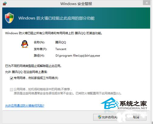 Win10怎么关闭Windows安全警报