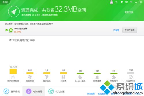 win10系统下360安全浏览器假死的解决步骤3