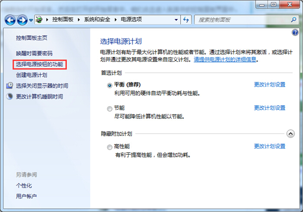 Win7怎么禁用休眠快捷键？