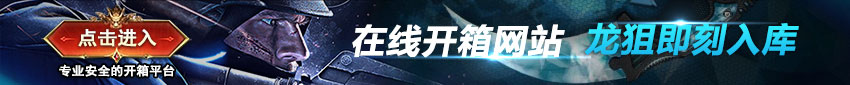 CSGO有什么良心的开箱网站(推荐5个CSGO最良心开箱网站)