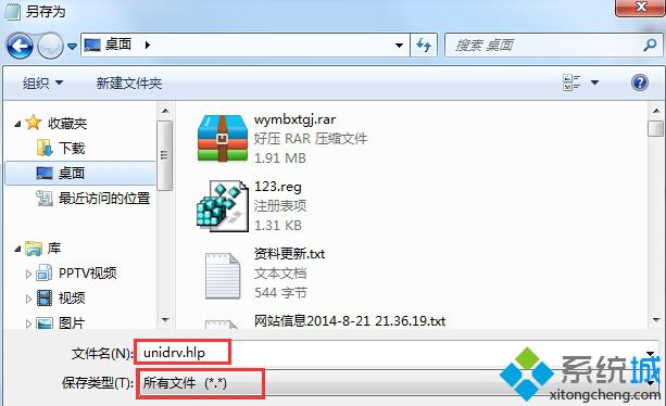 WinXp系统安装打印机时提示缺少unidrv.hlp怎么办？