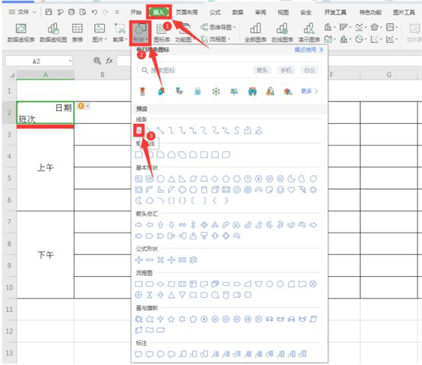 Excel怎么制作课程表