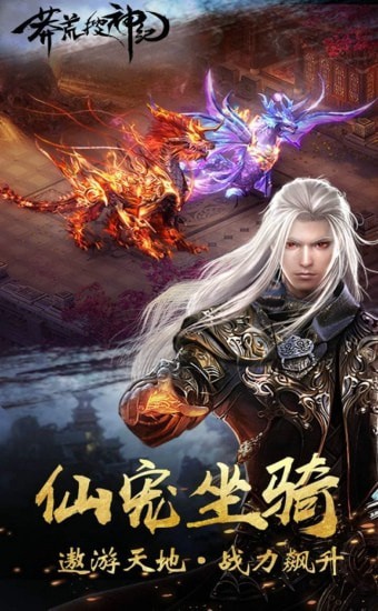莽荒搜神记