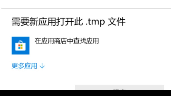 电脑怎么打开tmp文件