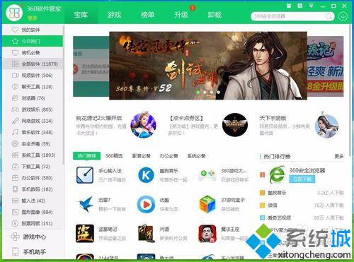 win10系统下360安全浏览器假死的解决步骤4